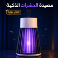 مصباح قاتل للبعوض