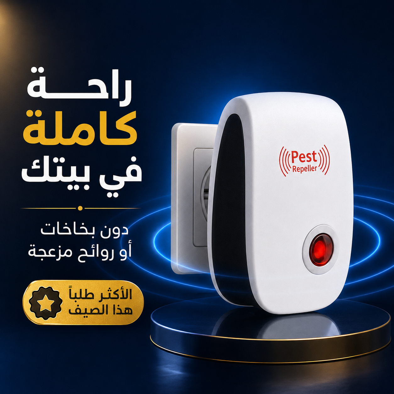 طارد الحشرات